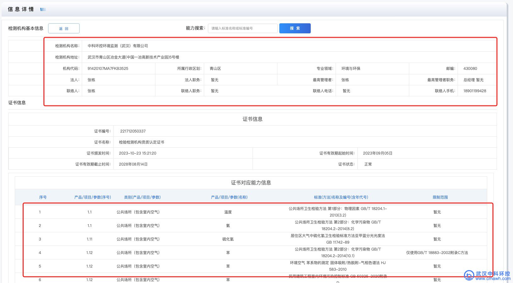 湖北查找CMA甲醛檢測機(jī)構(gòu)的方法